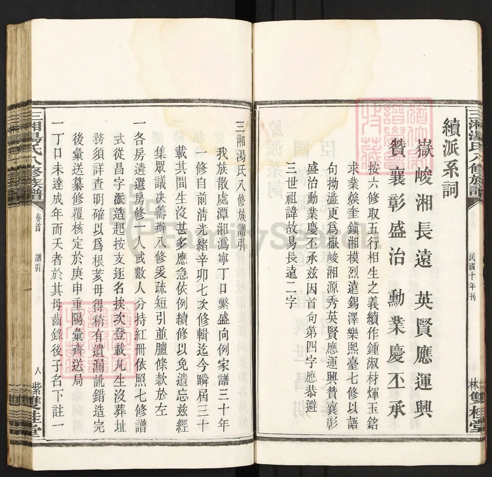 图片[2]-湖南长沙宁乡三湘汤氏八修族谱（双桂堂）电子版PDF下载-中华家谱网