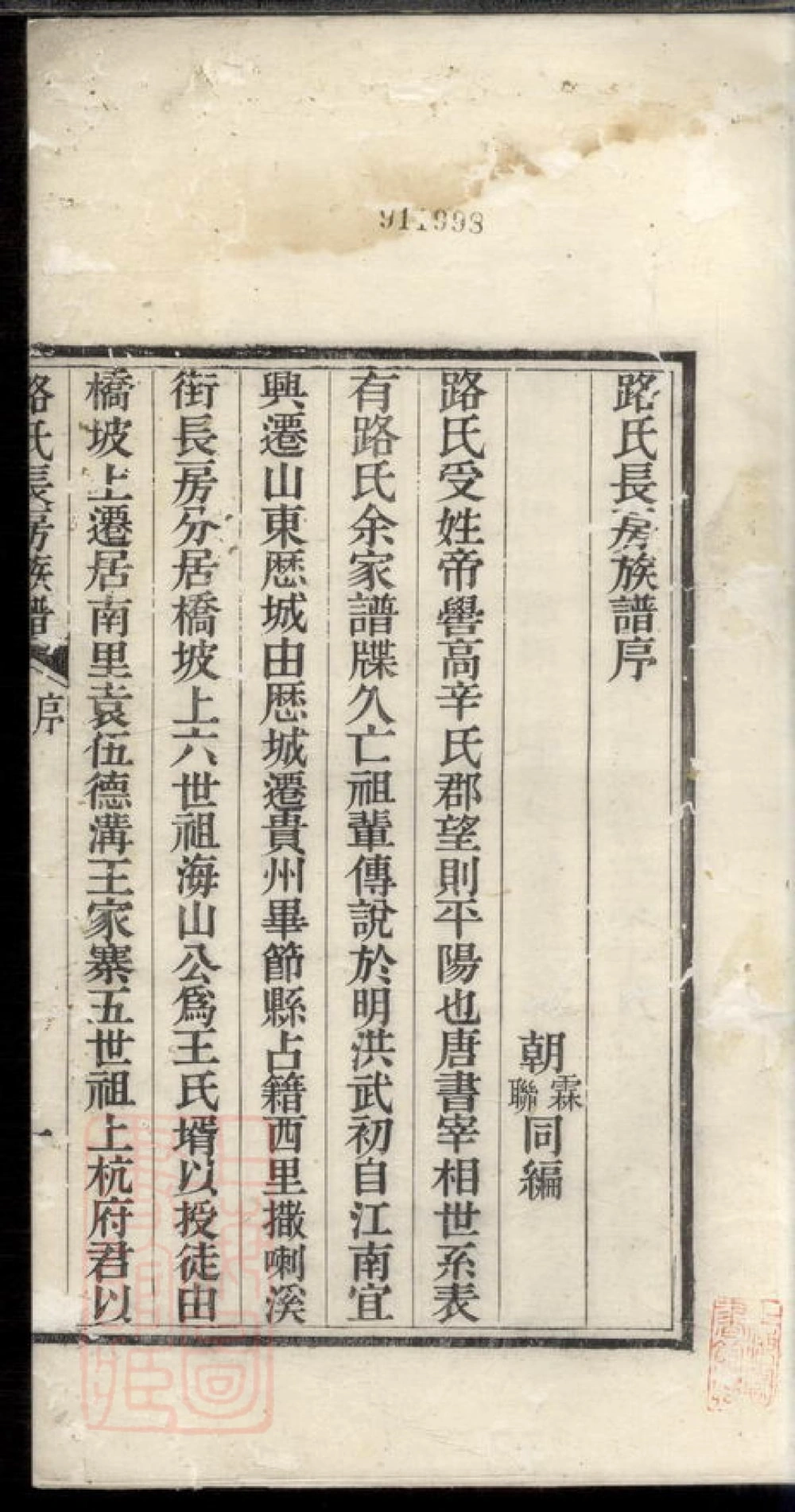 图片[1]-贵州毕节路氏长房族谱电子版PDF下载-中华家谱网