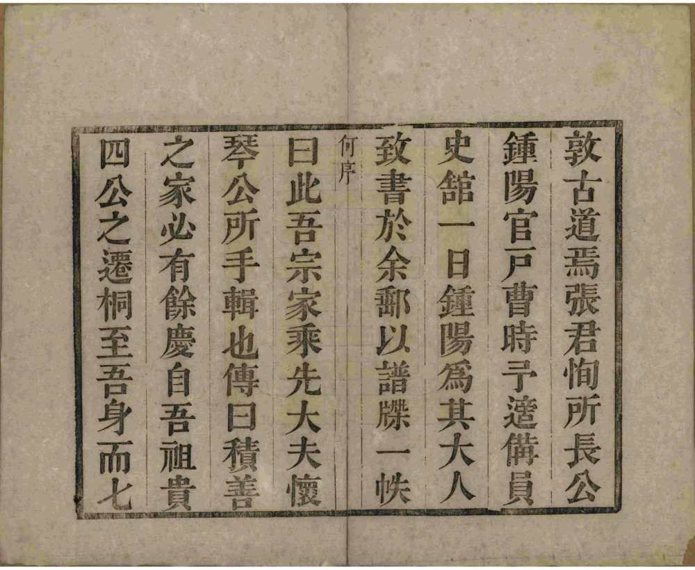 图片[4]-安徽桐城张氏宗谱电子版PDF下载-中华家谱网