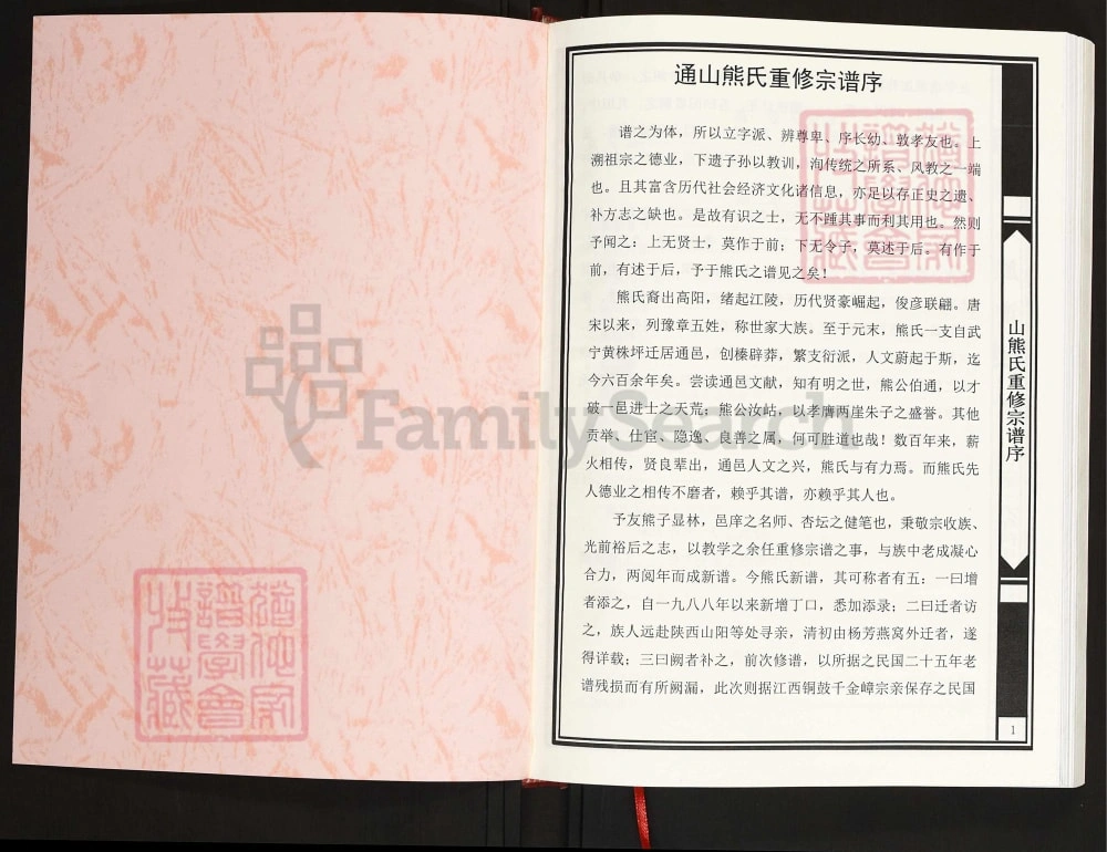 图片[2]-湖北咸宁通山县熊氏族谱（宝善堂）电子版PDF下载-中华家谱网