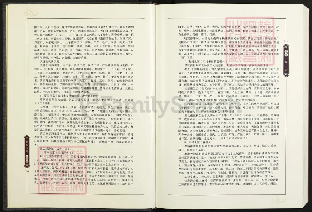 图片[6]-湖北仙桃江汉平原刘氏大风堂宗谱电子版PDF下载-中华家谱网