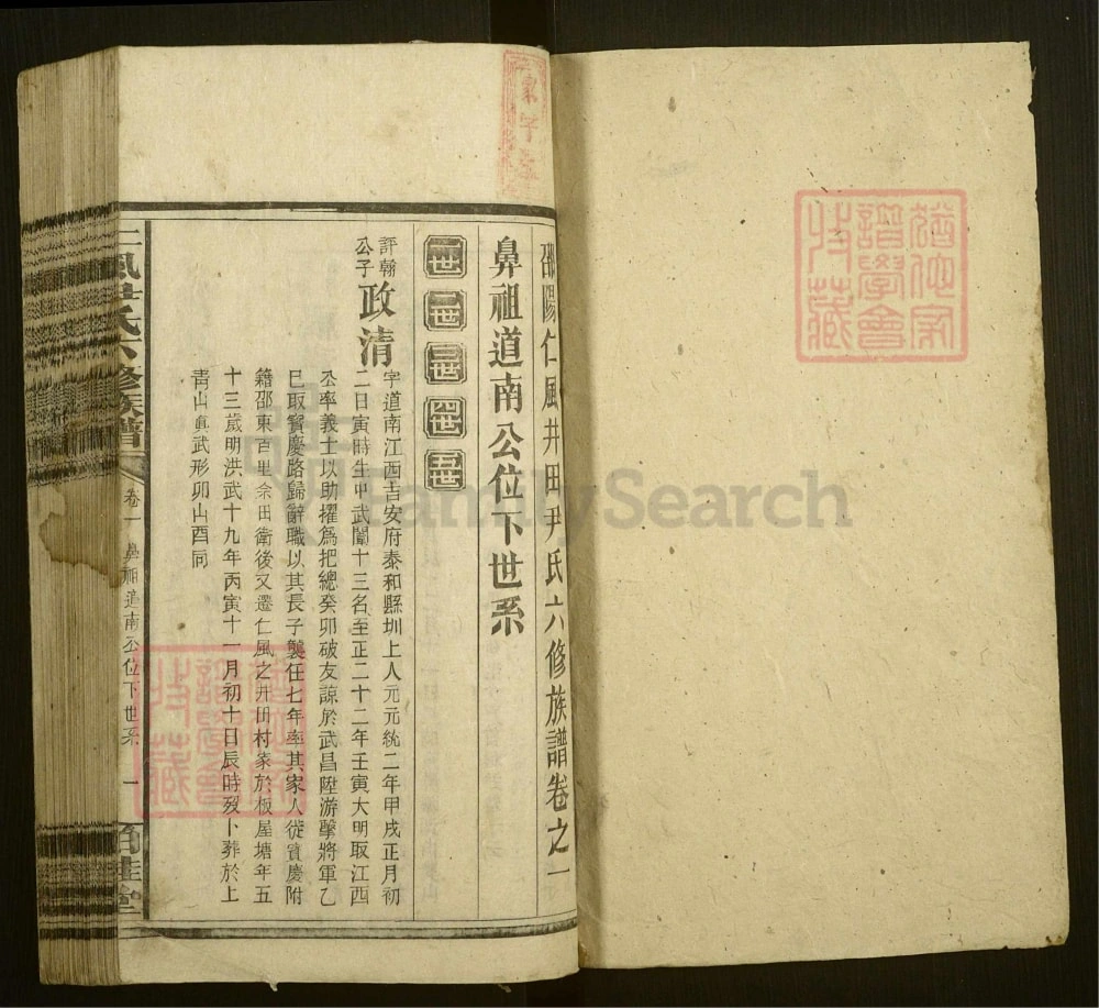 图片[2]-湖南邵阳仁风井田尹氏六修族谱（柏桂堂，民国35年本）电子版PDF下载-中华家谱网