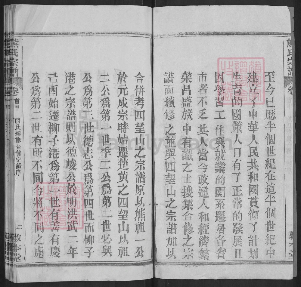 图片[3]-湖北黄冈熊氏宗谱（敦本堂）电子版PDF下载-中华家谱网