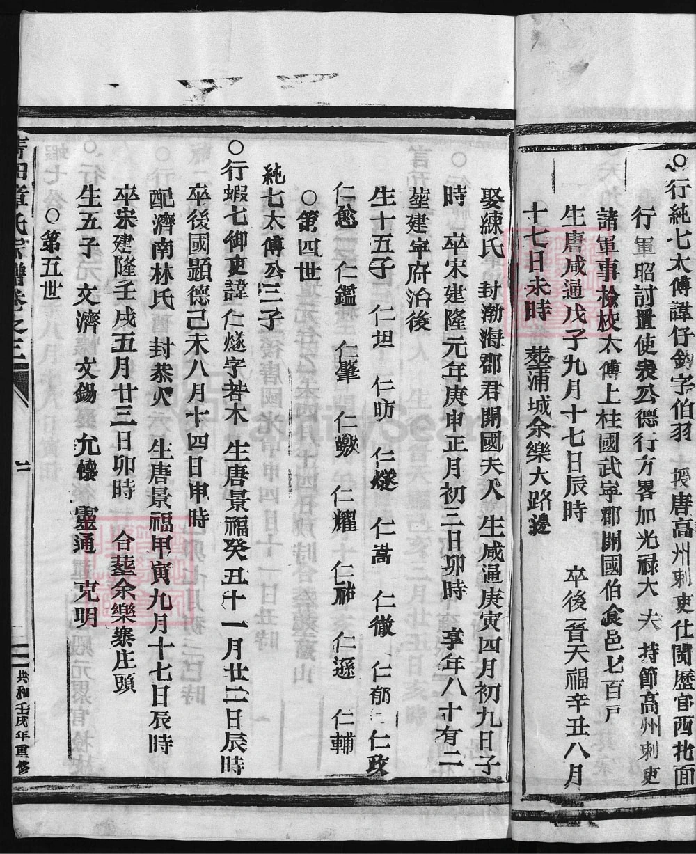 图片[7]-浙江兰溪青天章氏宗谱电子版PDF下载-中华家谱网