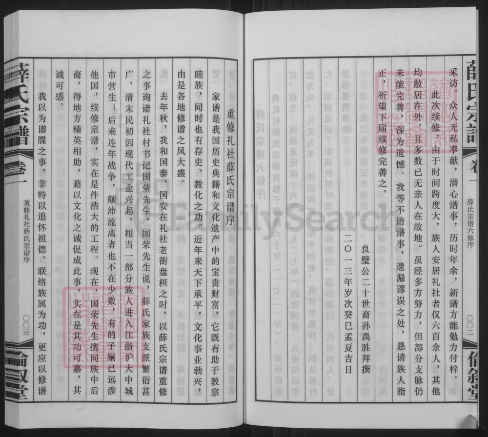 图片[4]-江苏江阴礼社薛氏宗谱（伦叙堂）电子版PDF下载-中华家谱网