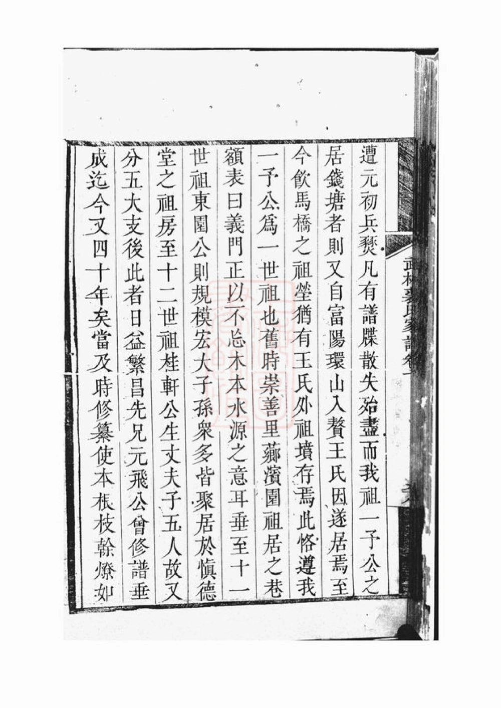 图片[2]-浙江杭州武林裘氏家谱电子版PDF下载-中华家谱网