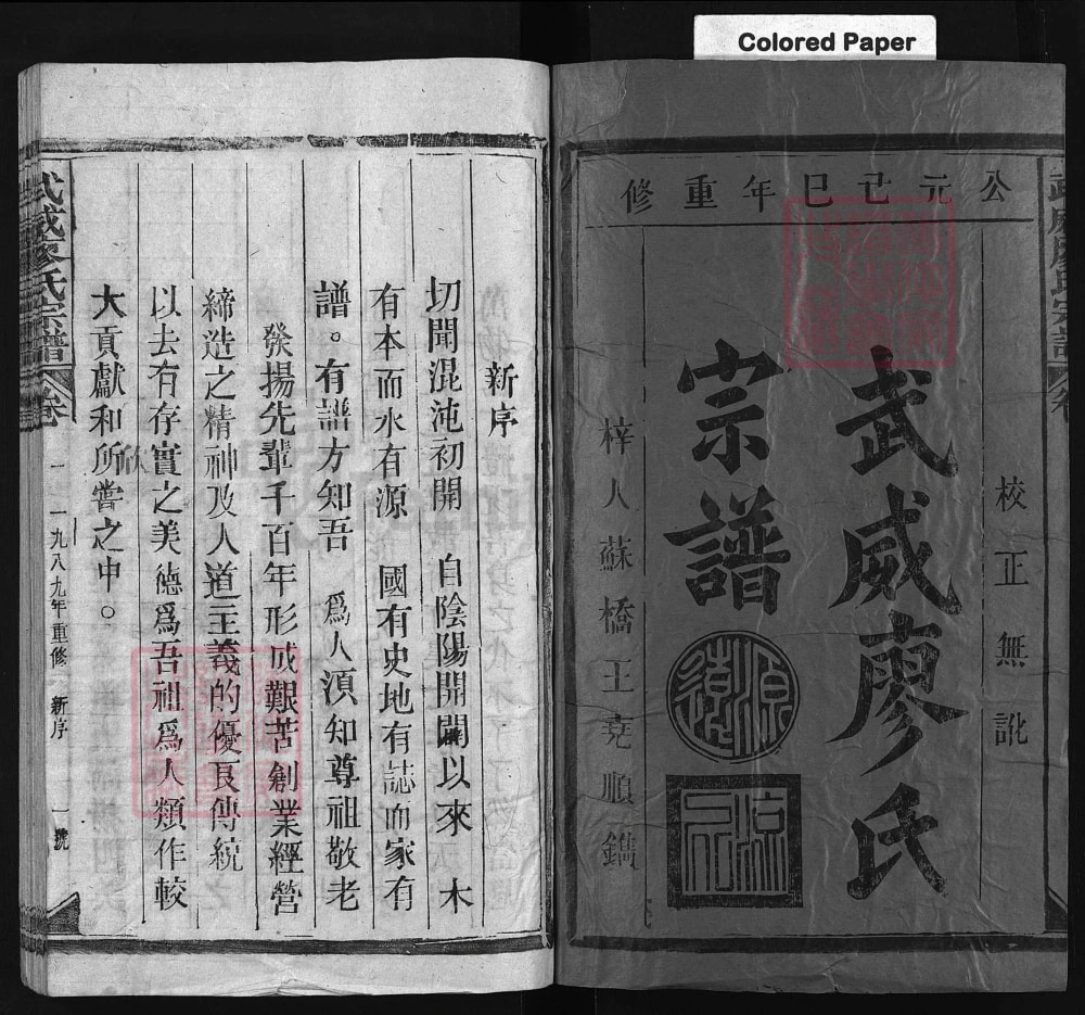 图片[2]-江西上饶武威廖氏宗谱电子版PDF下载-中华家谱网
