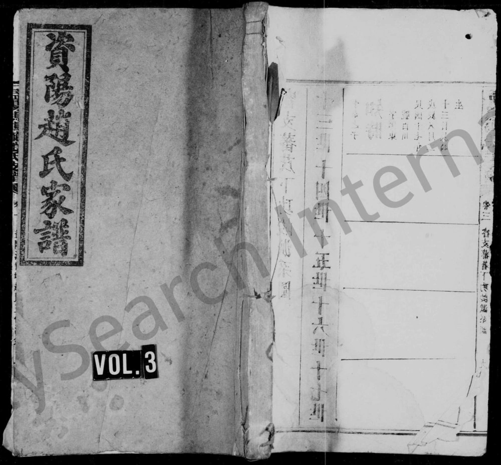 图片[1]-湖南益阳鸿鹤垄赵氏支谱电子版PDF下载-中华家谱网