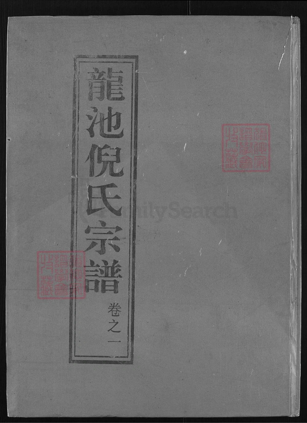图片[1]-浙江兰溪龙池倪氏宗谱电子版PDF下载-中华家谱网