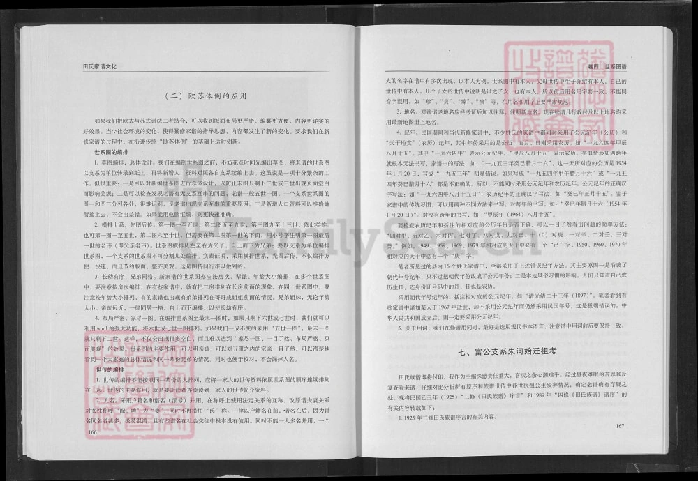 图片[3]-湖北荆州监利田氏家谱文化电子版PDF下载-中华家谱网
