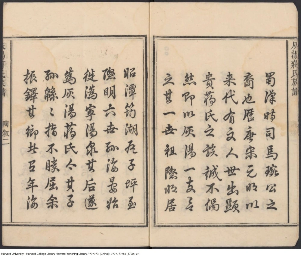 图片[2]-湖南长沙宁乡灰汤蒋氏族谱电子版PDF下载-中华家谱网