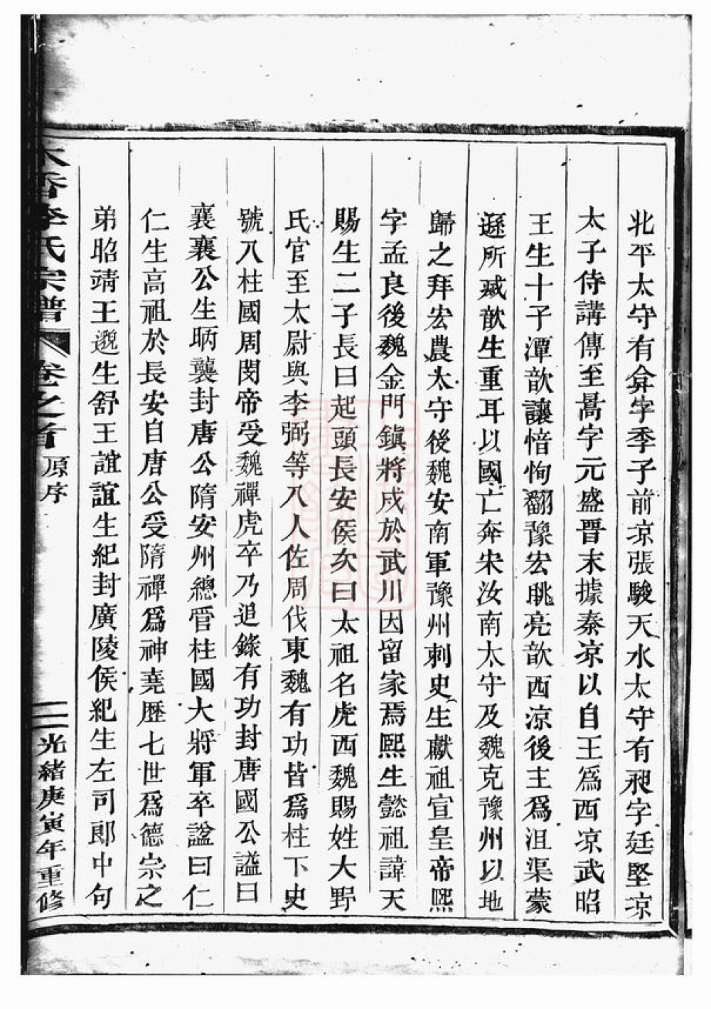图片[3]-浙江东阳木香李氏宗谱电子版PDF下载-中华家谱网