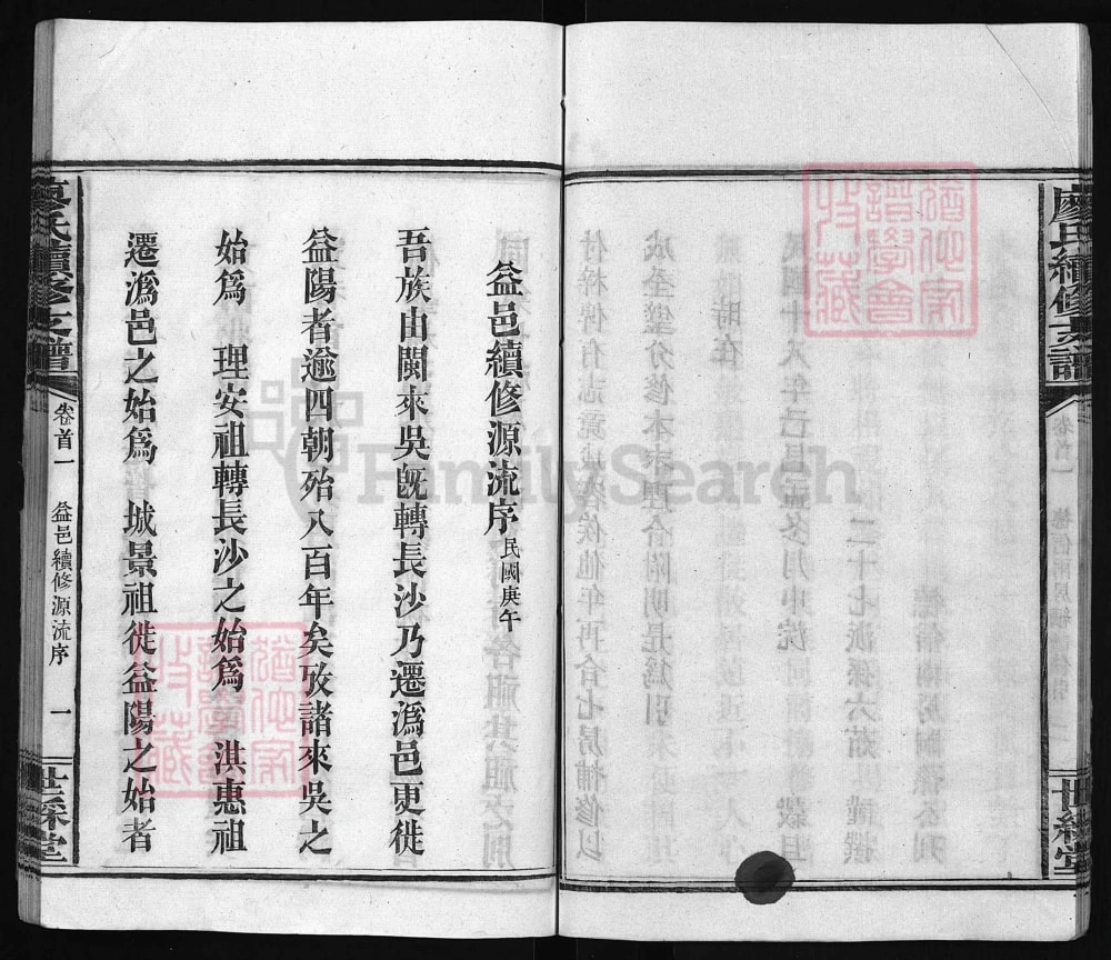 图片[3]-湖南益阳澬阳廖氏续修支谱（世彩堂）电子版PDF下载-中华家谱网