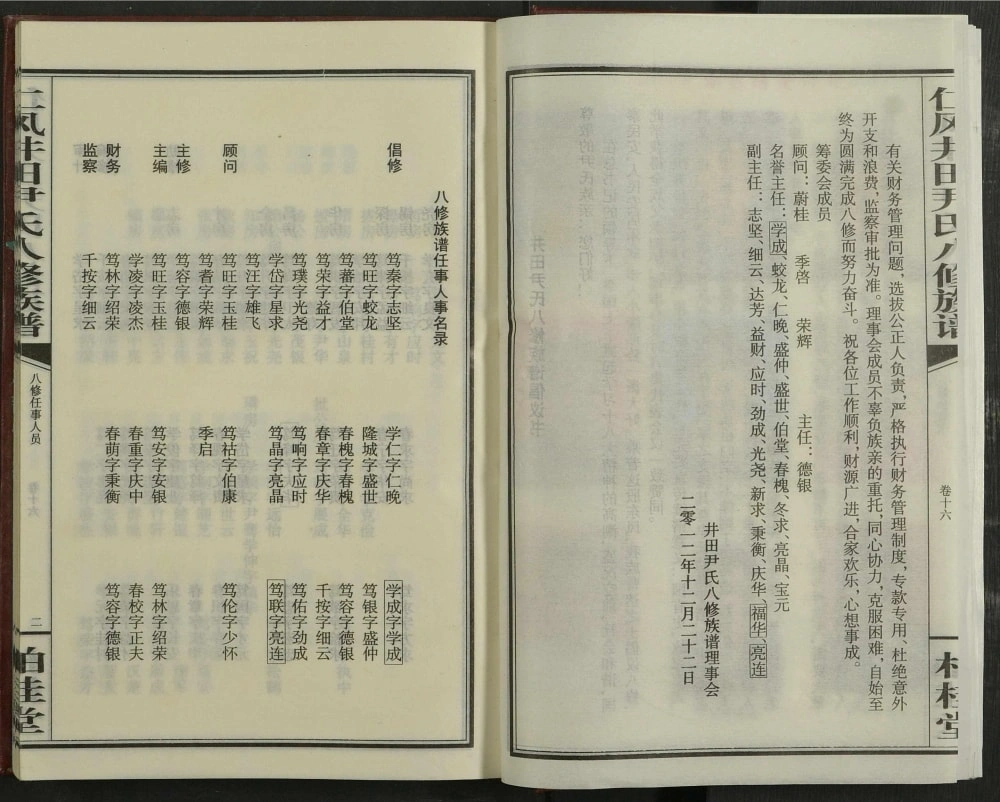 图片[8]-湖南邵阳仁风井田尹氏八修族谱（柏桂堂）电子版PDF下载-中华家谱网