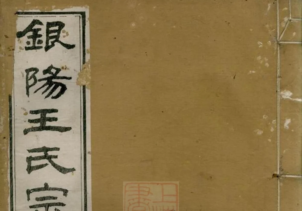 江西德兴银阳王氏宗谱（槐茂堂）电子版PDF下载-中华家谱网