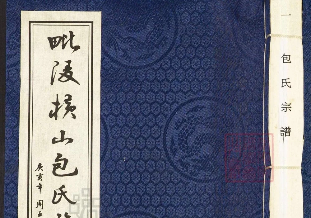 江苏常州武进区毗陵横山包氏族谱（瑞芝堂）电子版PDF下载-中华家谱网
