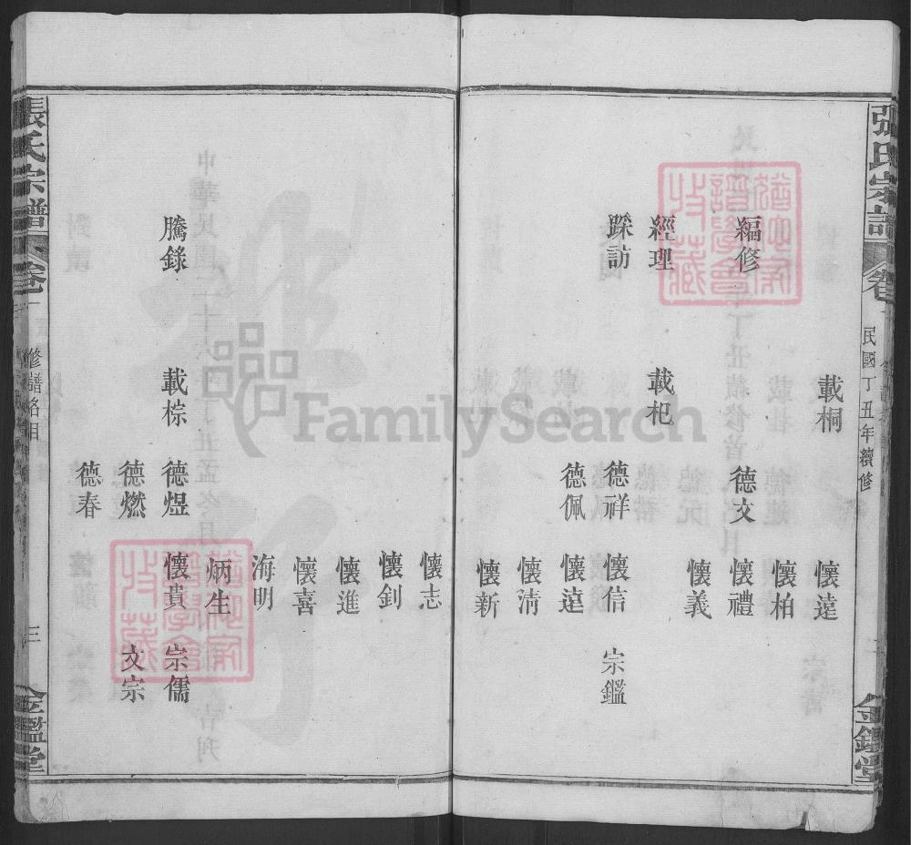 图片[4]-湖北英山张氏宗谱（金鑑堂）电子版PDF下载-中华家谱网