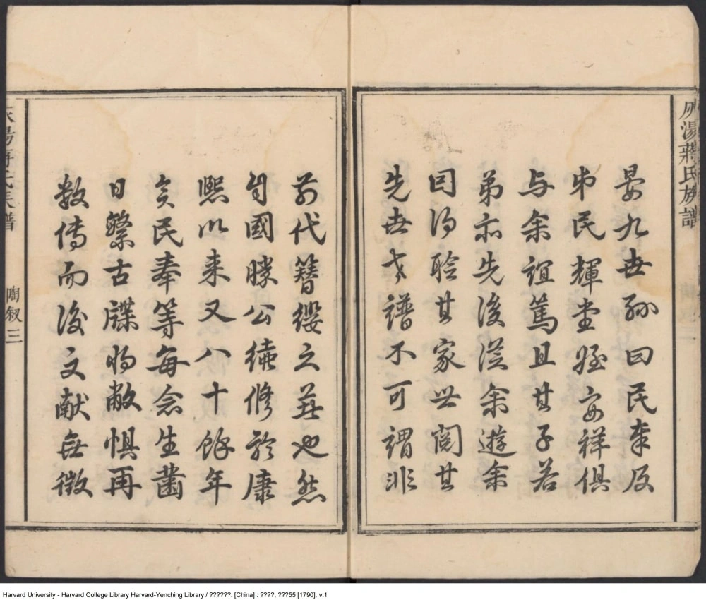 图片[3]-湖南长沙宁乡灰汤蒋氏族谱电子版PDF下载-中华家谱网
