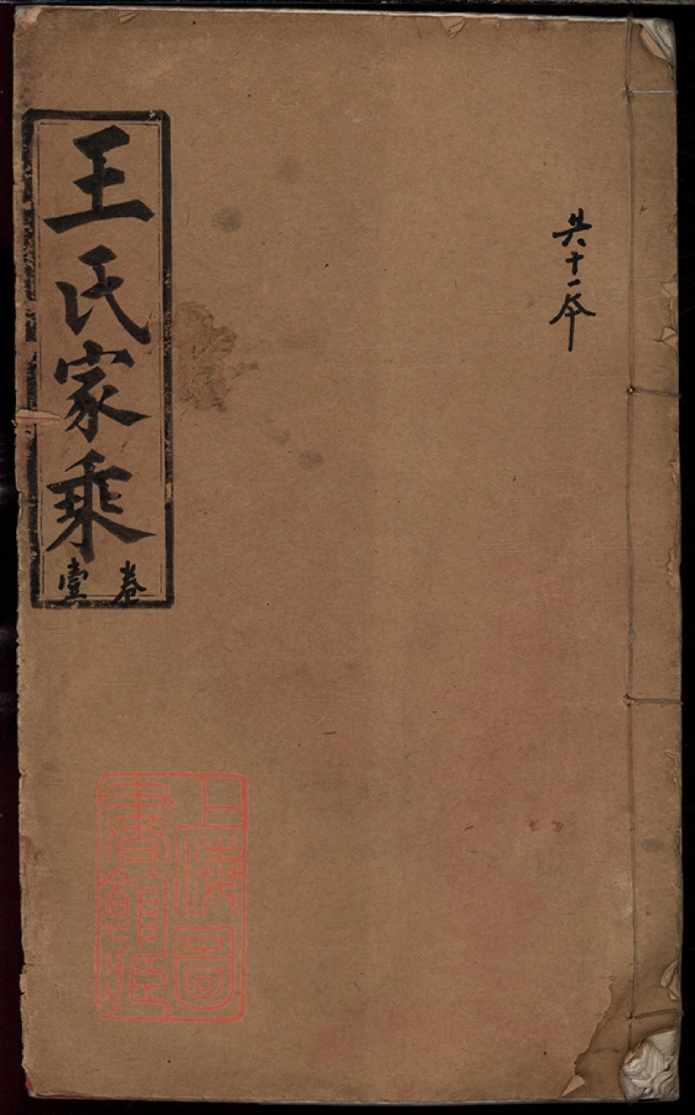 图片[1]-湖北荆州公安县王氏族谱（金地堂）电子版PDF下载-中华家谱网