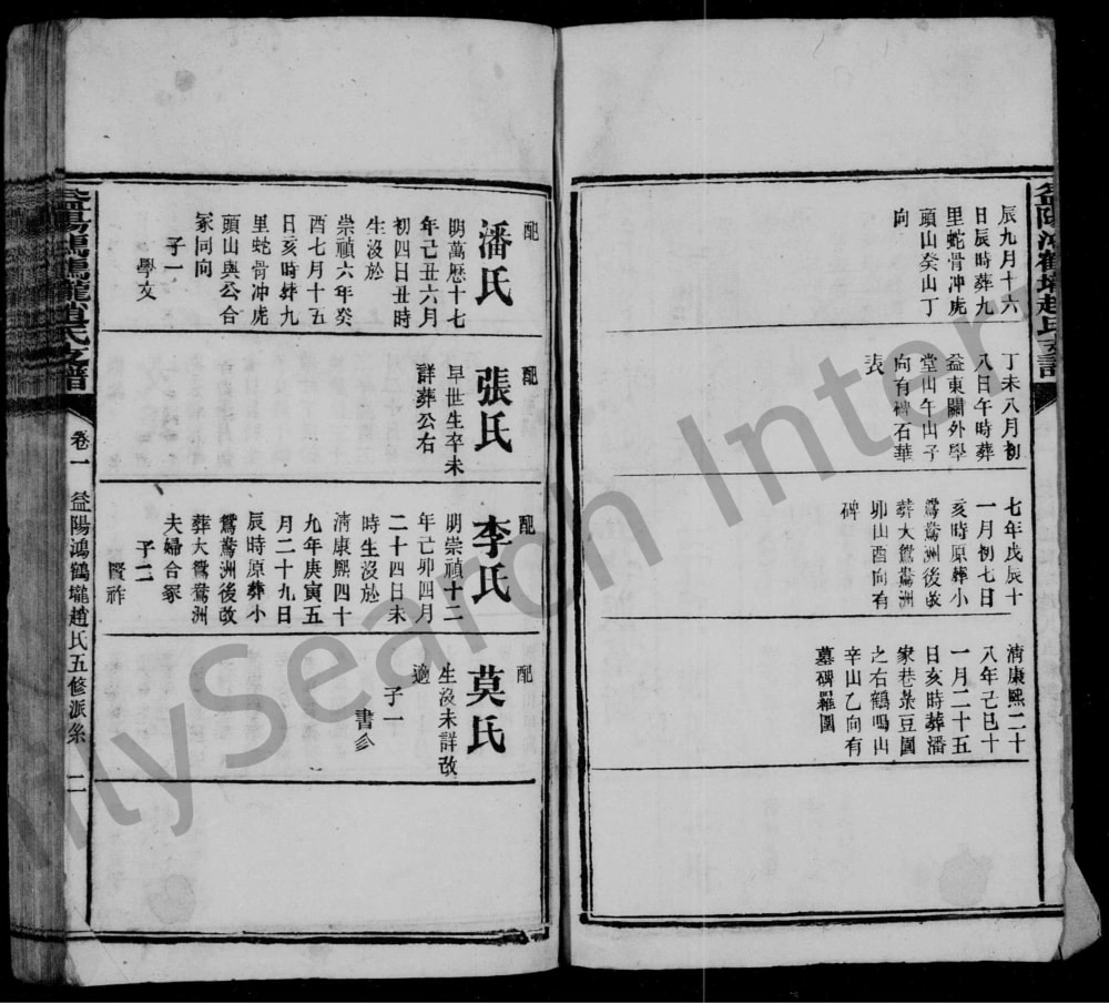 图片[6]-湖南益阳鸿鹤垄赵氏支谱电子版PDF下载-中华家谱网