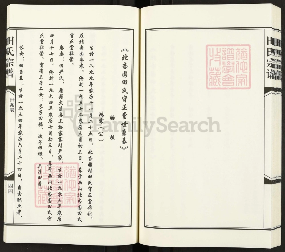 图片[6]-青海西宁城北区田氏宗谱（守正堂）电子版PDF下载-中华家谱网