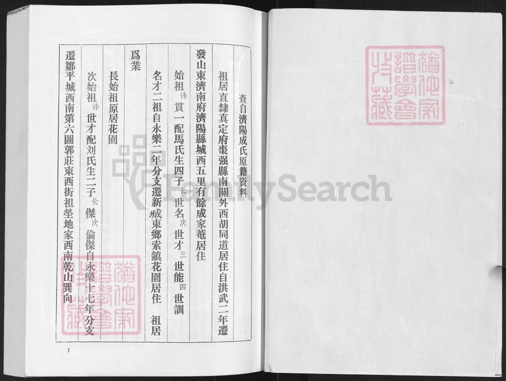 图片[2]-山东淄博桓台成氏世谱电子版PDF下载-中华家谱网