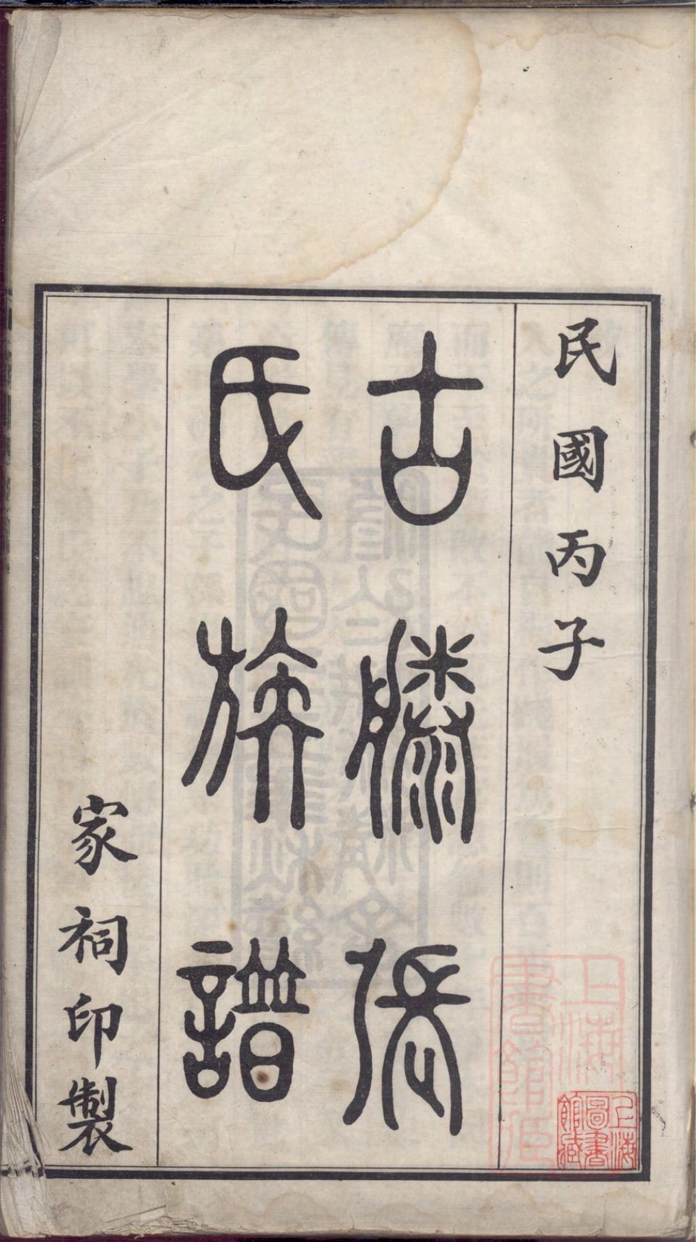 图片[2]-山东滕州古滕张氏族谱电子版PDF下载-中华家谱网