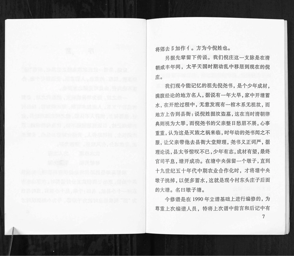 图片[6]-江苏高邮倪氏世家堂家谱电子版PDF下载-中华家谱网