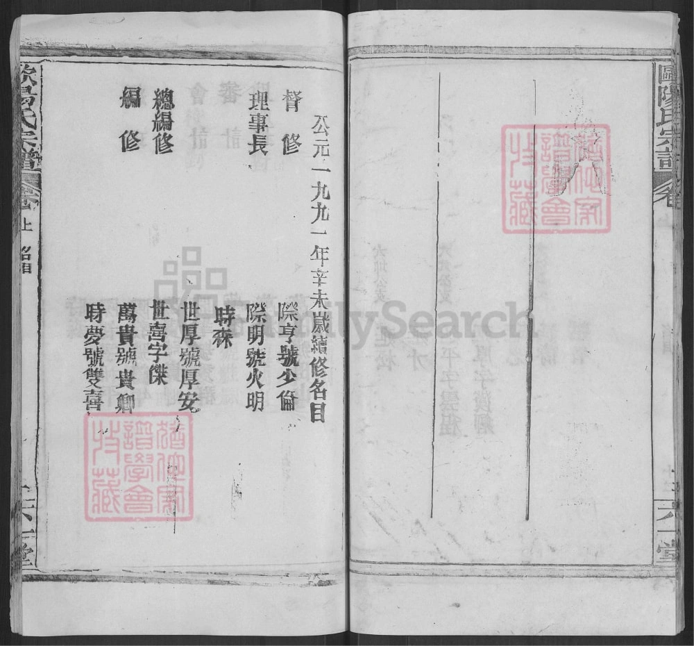 图片[4]-湖北黄冈欧阳氏宗谱（六一堂）电子版PDF下载-中华家谱网
