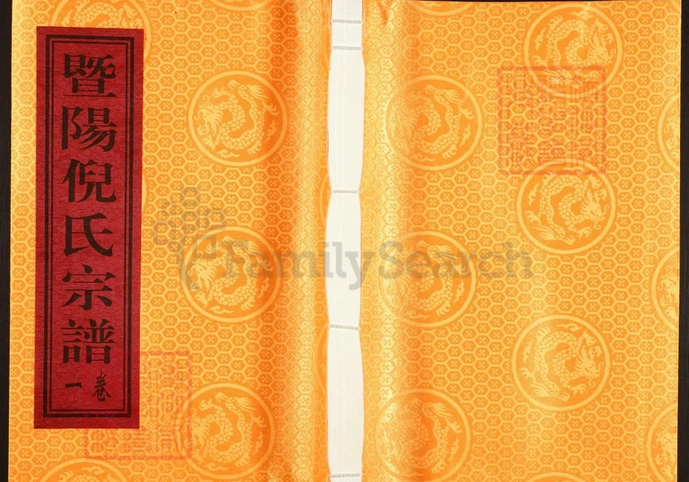 浙江诸暨暨阳石门倪氏宗谱（崇顺堂）电子版PDF下载-中华家谱网