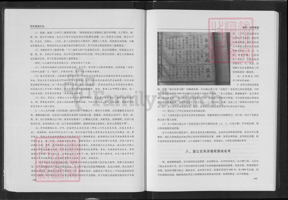 图片[4]-湖北荆州监利田氏家谱文化电子版PDF下载-中华家谱网