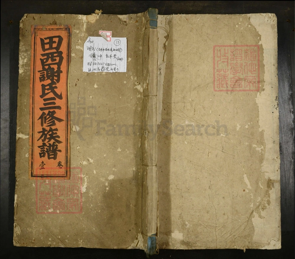 图片[1]-江西吉安吉水县田西谢氏三修族谱（敦本堂）电子版PDF下载-中华家谱网