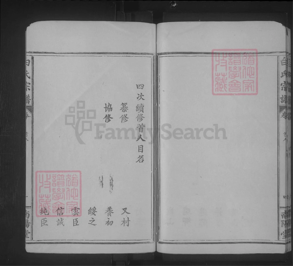 图片[4]-湖北武汉武昌白氏宗谱（南阳堂）电子版PDF下载-中华家谱网
