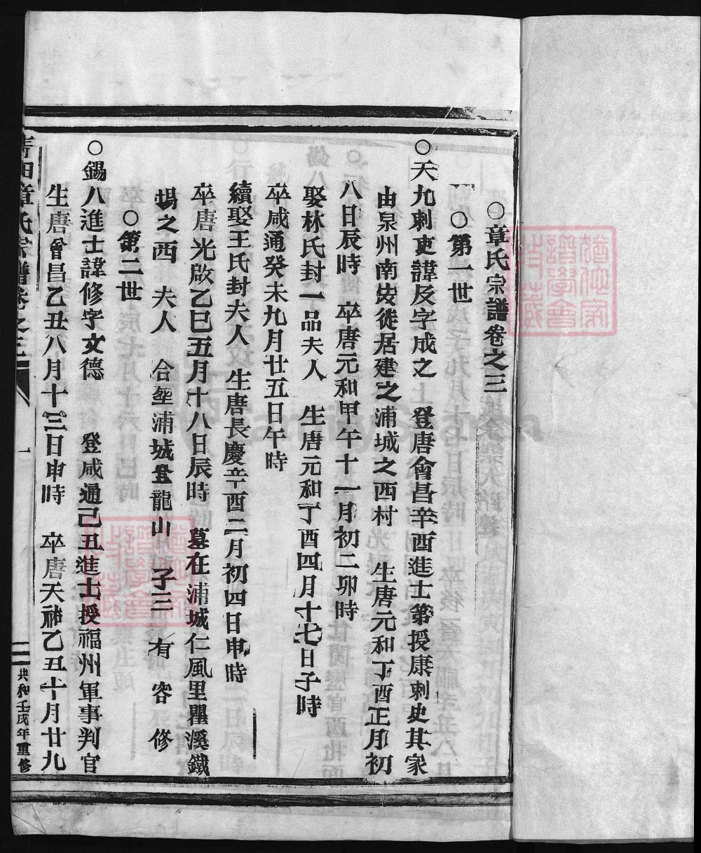 图片[5]-浙江兰溪青天章氏宗谱电子版PDF下载-中华家谱网