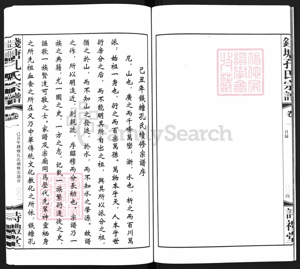 图片[3]-浙江杭州钱塘孔氏宗谱（诗礼堂）电子版PDF下载-中华家谱网