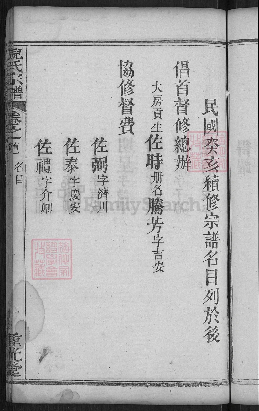 图片[4]-湖北麻城倪氏宗谱（重光堂）电子版PDF下载-中华家谱网