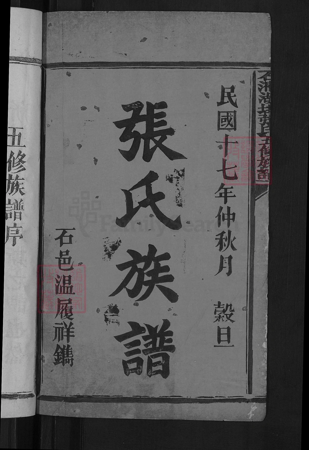 图片[2]-江西石城石阔湖丘张氏五修族谱电子版PDF下载-中华家谱网