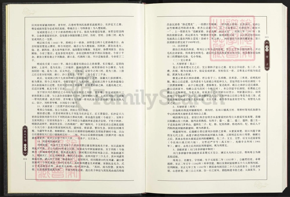 图片[8]-湖北仙桃江汉平原刘氏大风堂宗谱电子版PDF下载-中华家谱网
