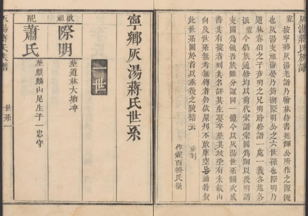 湖南长沙宁乡灰汤蒋氏族谱电子版PDF下载-中华家谱网