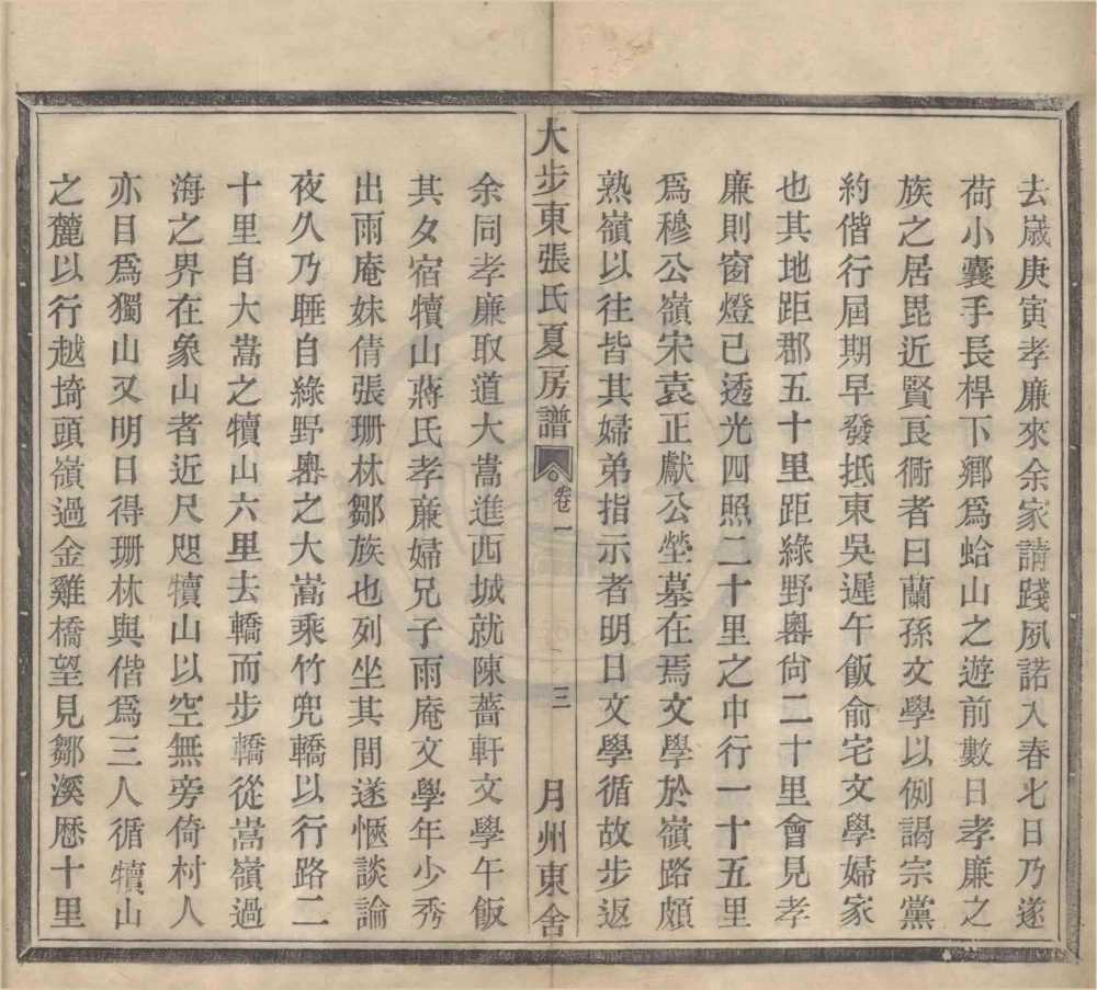 图片[6]-浙江宁波大步东张氏夏房谱电子版PDF下载-中华家谱网