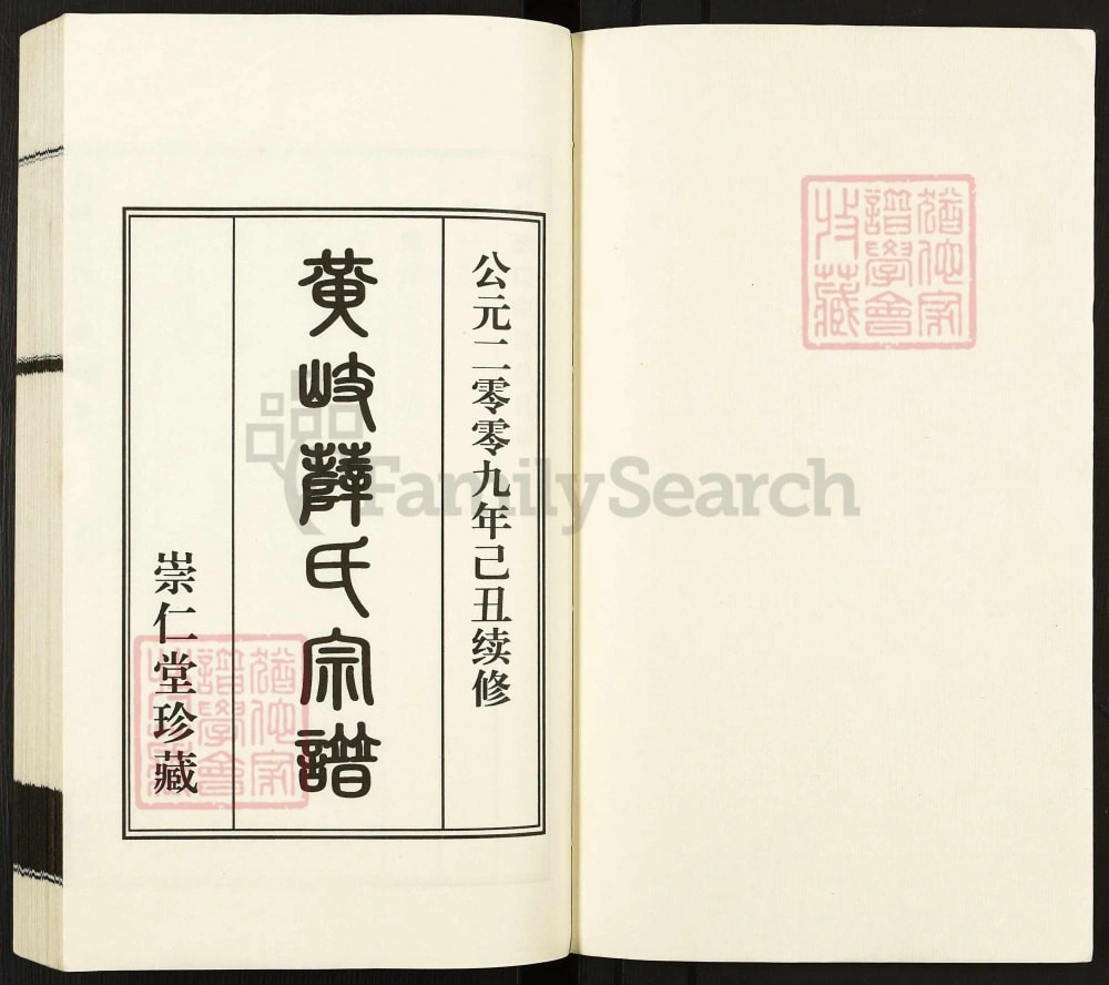 图片[2]-江苏江阴黄岐薛氏宗谱（崇仁堂）电子版PDF下载-中华家谱网