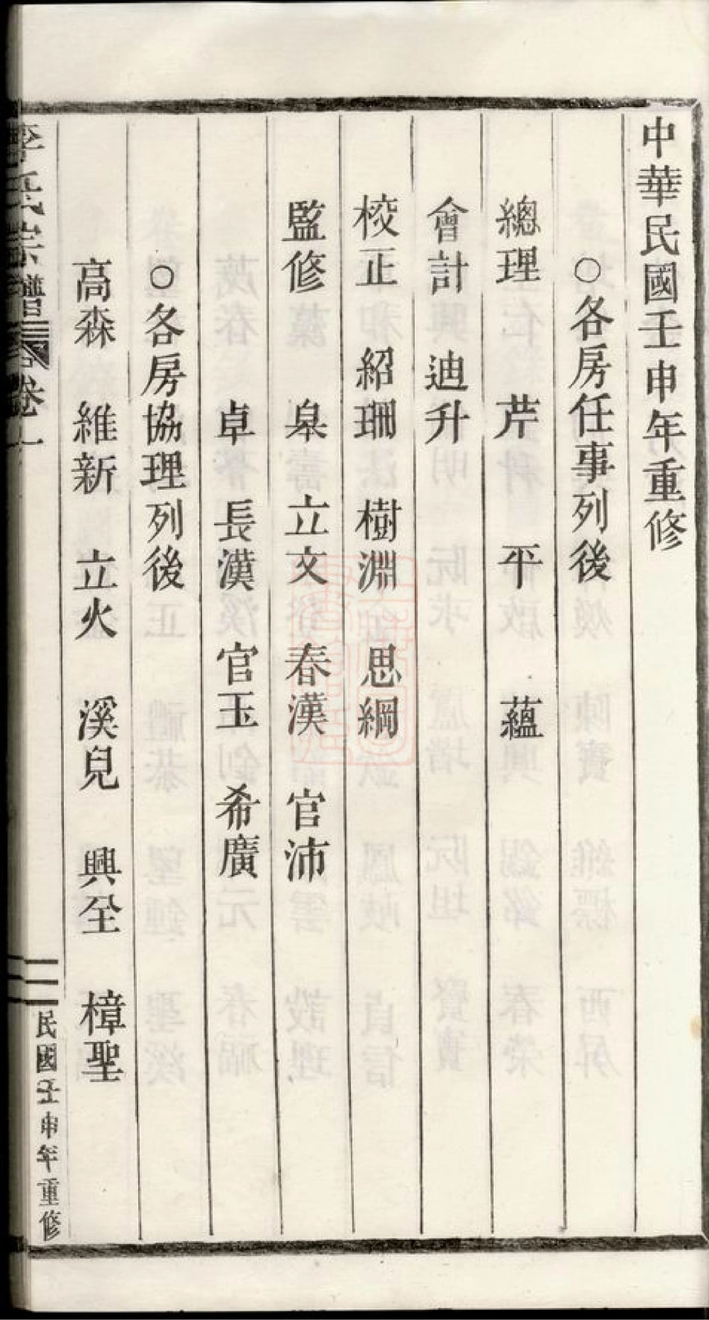 图片[4]-浙江丽水缙云李氏宗谱电子版PDF下载-中华家谱网