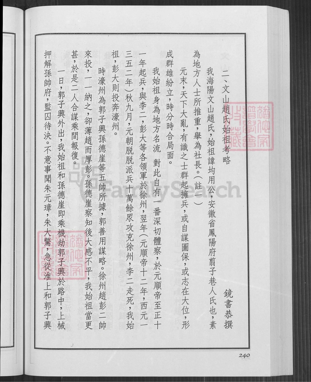 图片[2]-山东海阳文山赵氏系谱电子版PDF下载-中华家谱网