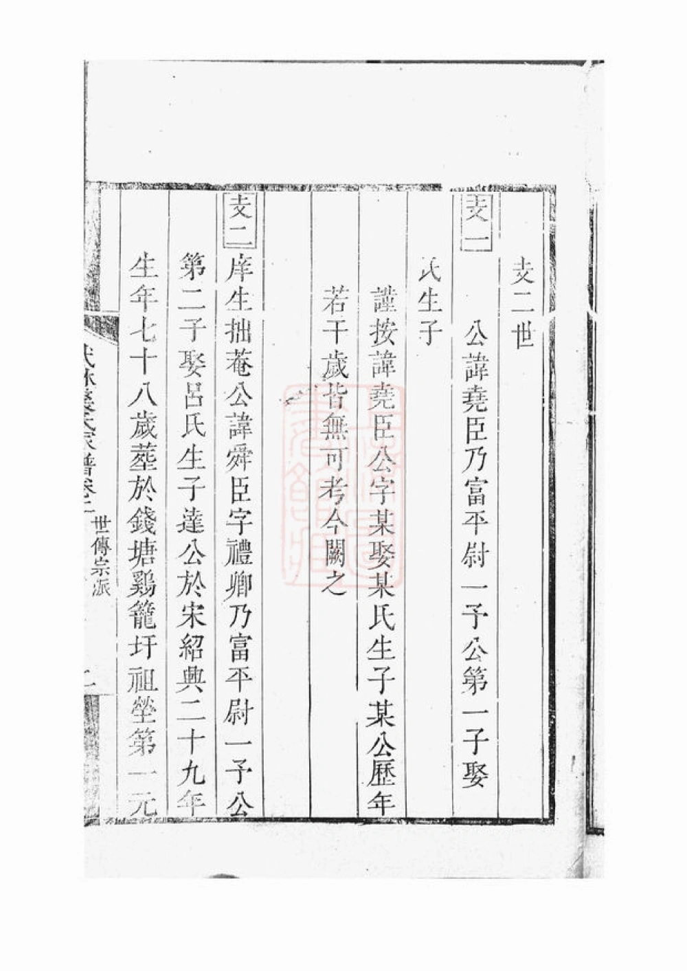 图片[7]-浙江杭州武林裘氏家谱电子版PDF下载-中华家谱网