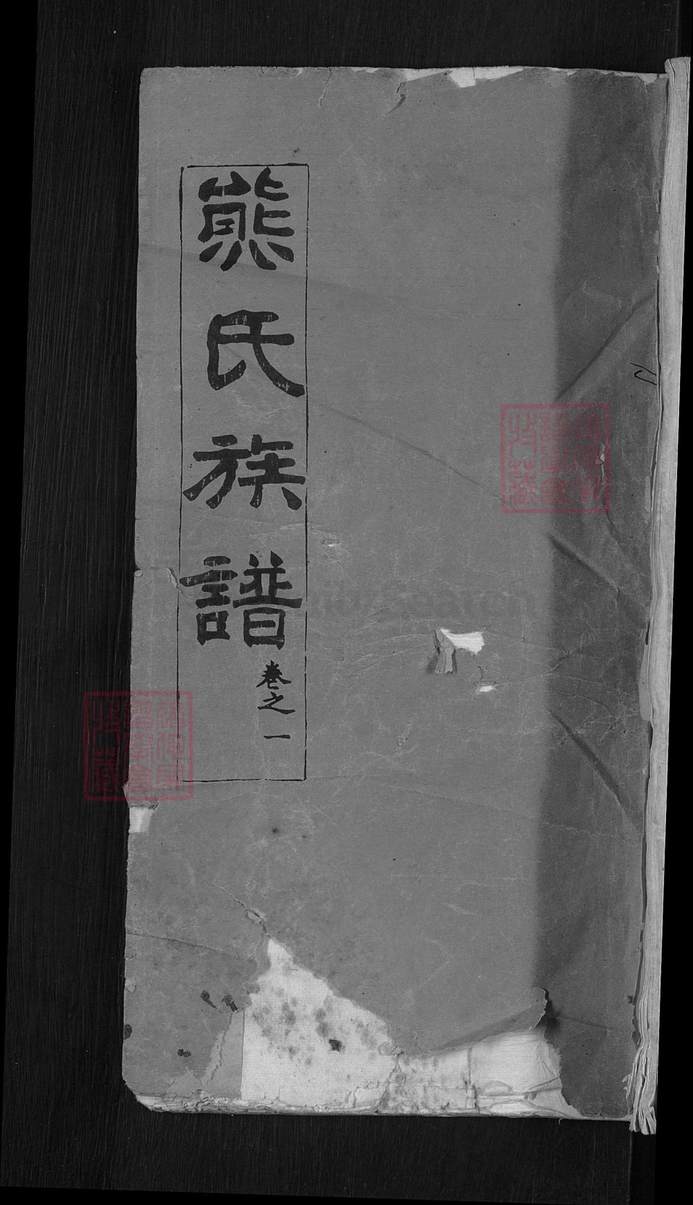 图片[1]-湖北麻城熊氏族谱（礼教堂）电子版PDF下载-中华家谱网