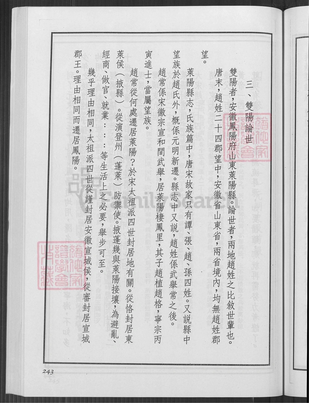 图片[5]-山东海阳文山赵氏系谱电子版PDF下载-中华家谱网