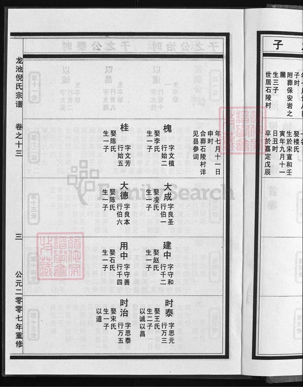图片[7]-浙江兰溪龙池倪氏宗谱电子版PDF下载-中华家谱网
