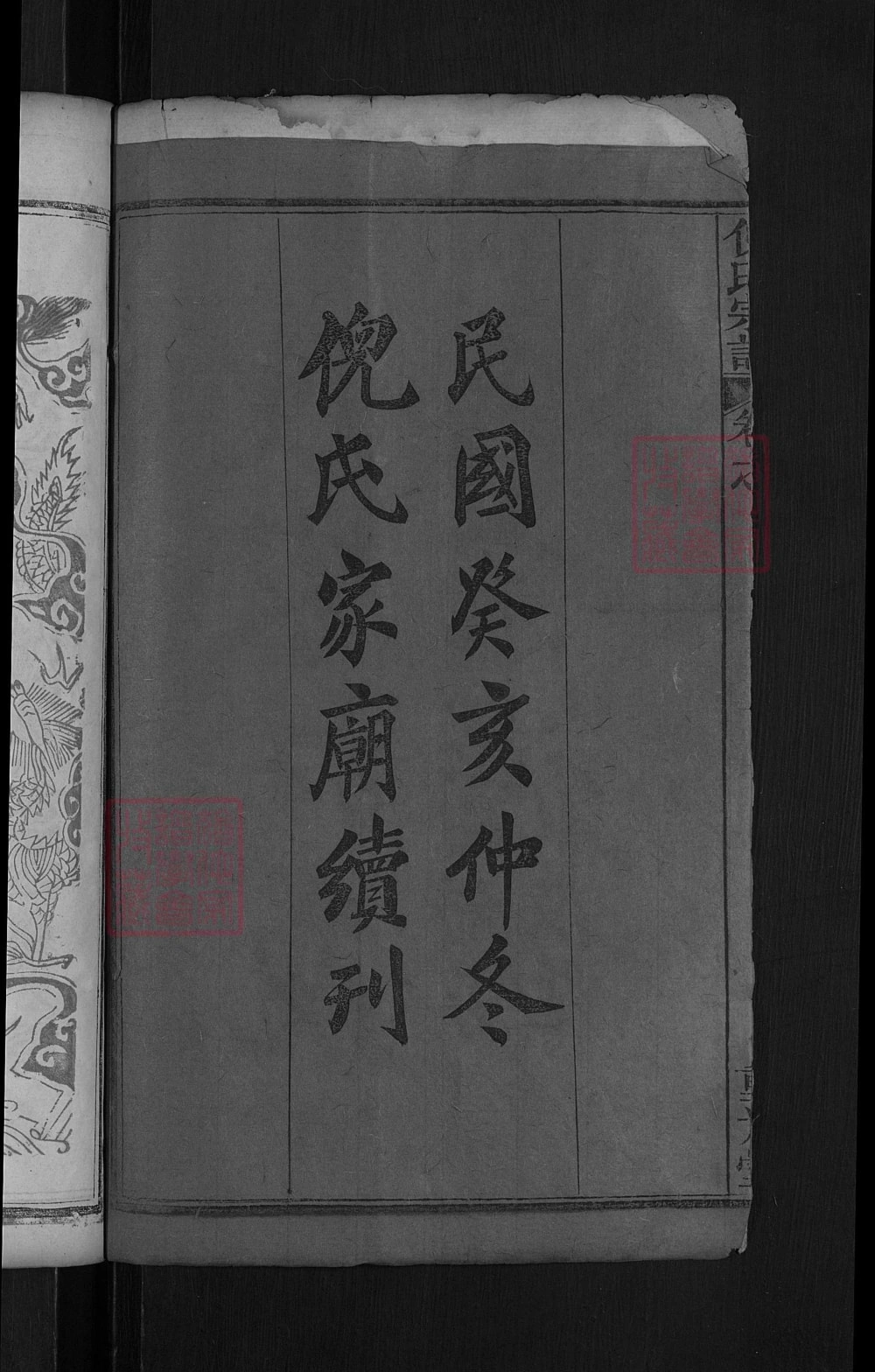图片[2]-湖北麻城倪氏宗谱（重光堂）电子版PDF下载-中华家谱网