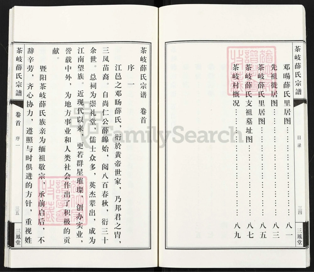 图片[3]-江苏江阴茶岐薛氏宗谱（三凤堂）电子版PDF下载-中华家谱网