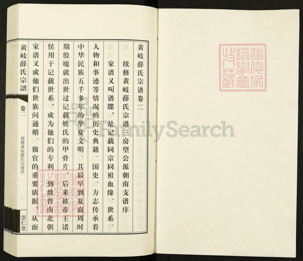 图片[3]-江苏江阴黄岐薛氏宗谱（崇仁堂）电子版PDF下载-中华家谱网